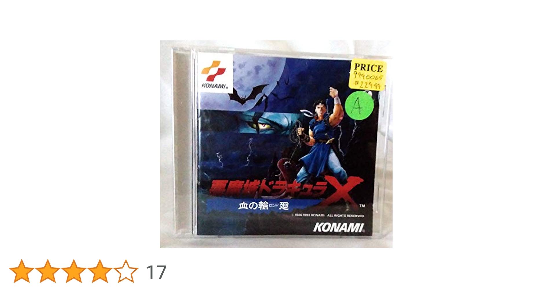 タカ pcエンジン 悪魔城ドラキュラX 血の輪廻 悪魔城ドラキュラX 血の輪廻 PCエンジン / Castlevania: Rondo